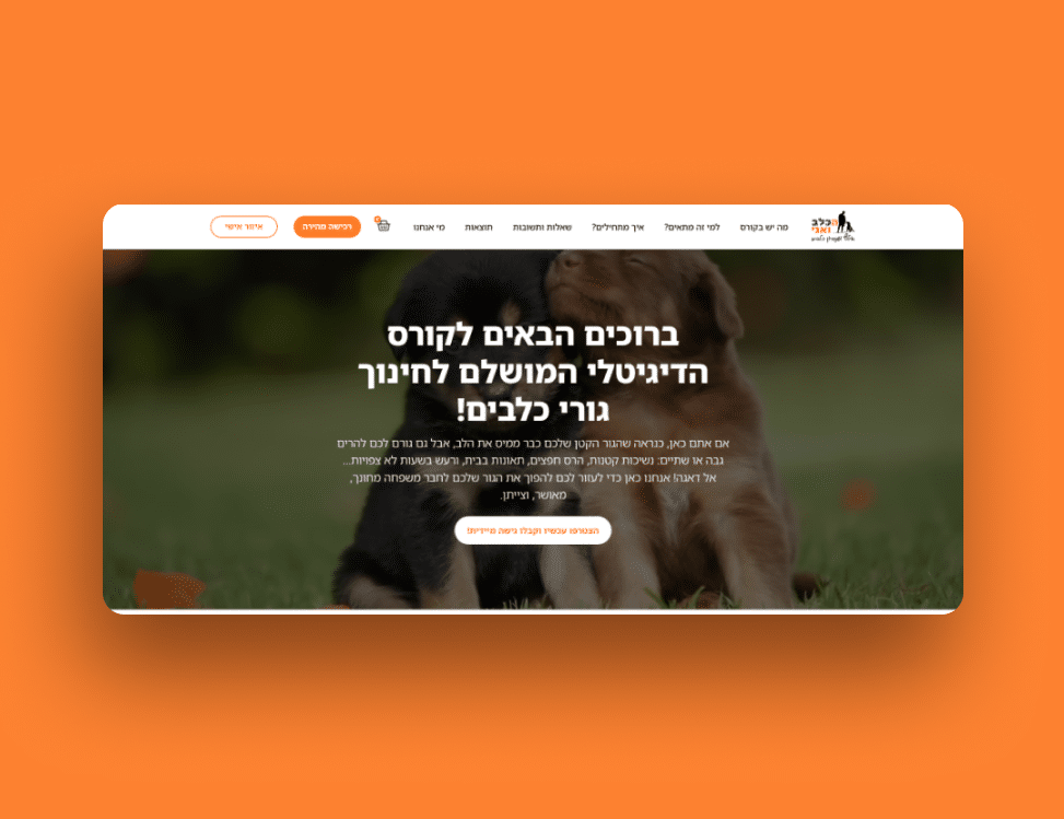 הכלב ואני – דף נחיתה לקורס דיגיטלי לאילוף כלבים