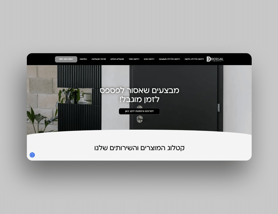 דור גל – אתר תדמית לדלתות