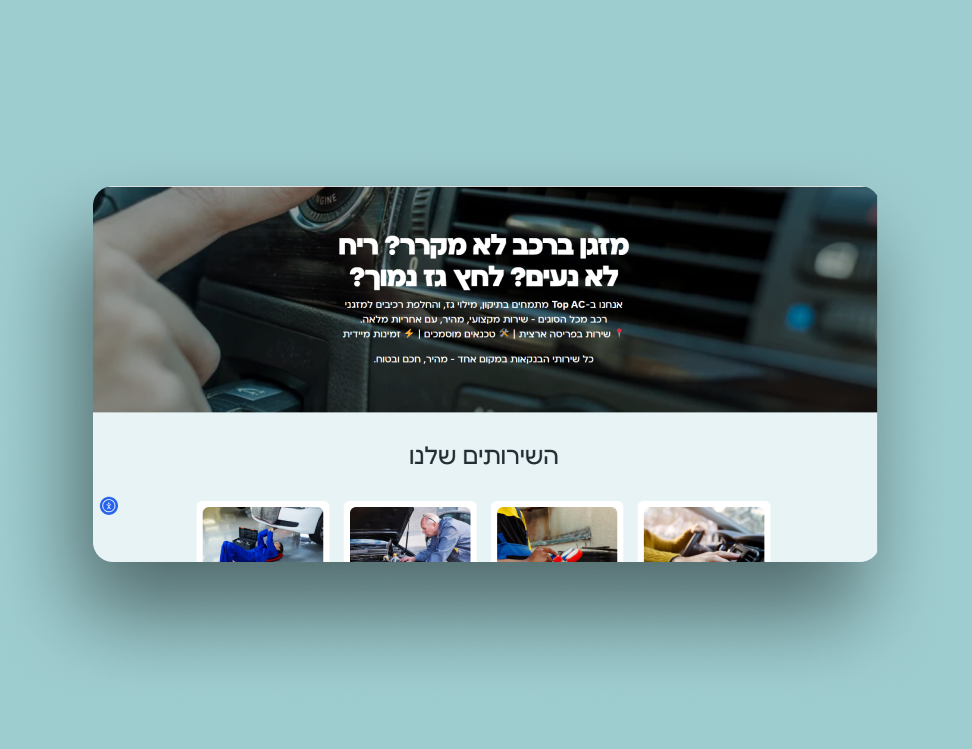 TopAC – אתר תדמית למוסך רכב מיזוג אוויר