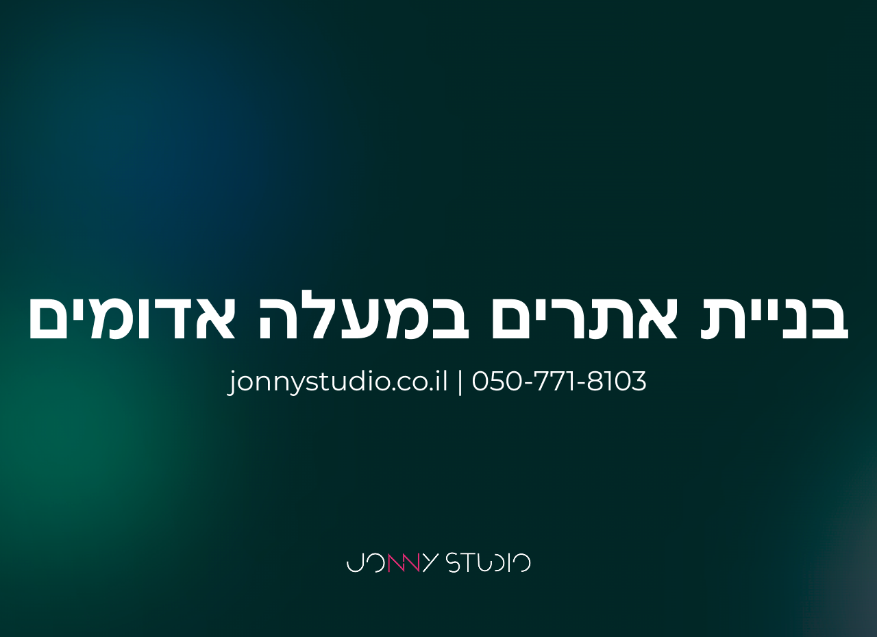 בניית אתרים במעלה אדומים – איך להקים אתר מקצועי שמביא תוצאות בעיר ובאזור
