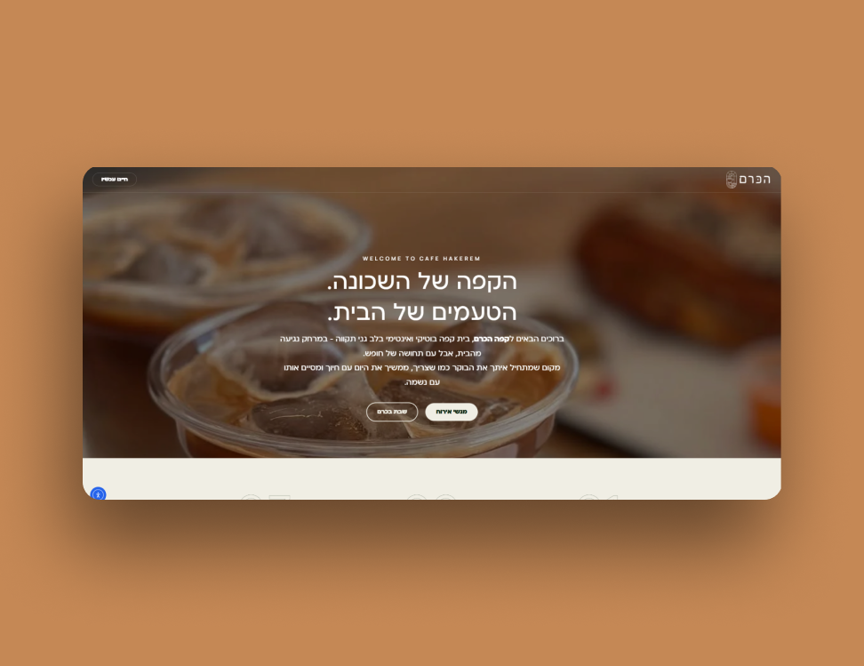 קפה הכרם – דף נחיתה לבית קפה