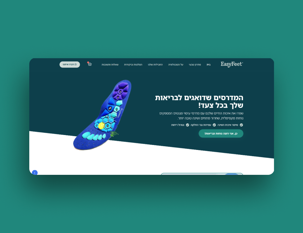 EasyFeet – חנות אונליין למדרסים