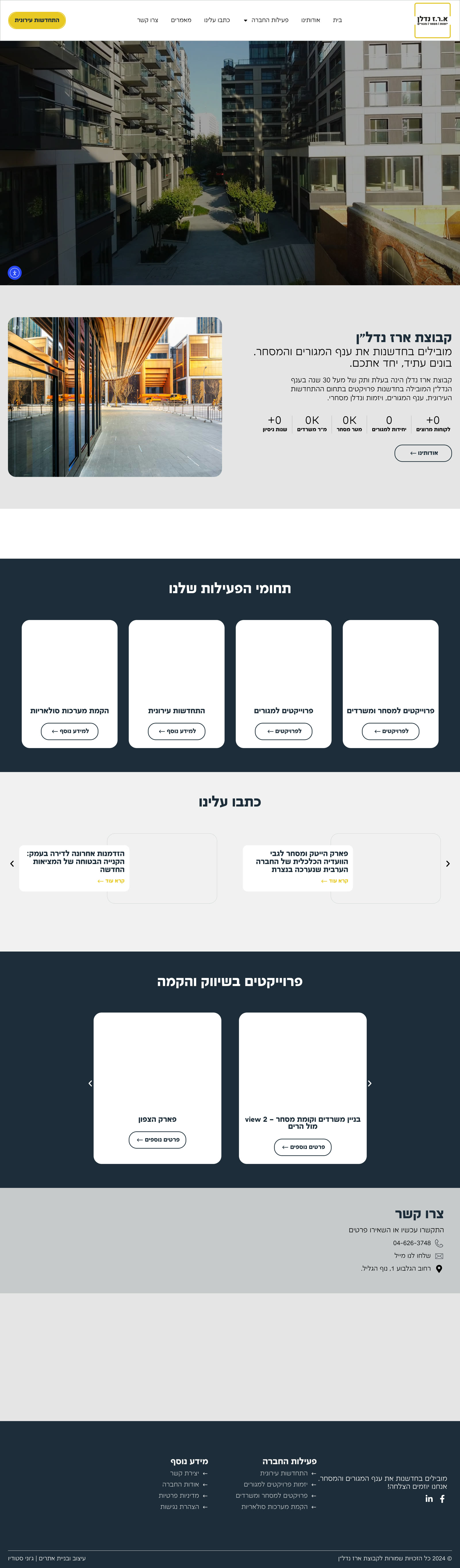 א.ר.ז נדלן