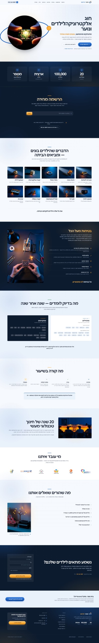 אתגר מדעים
