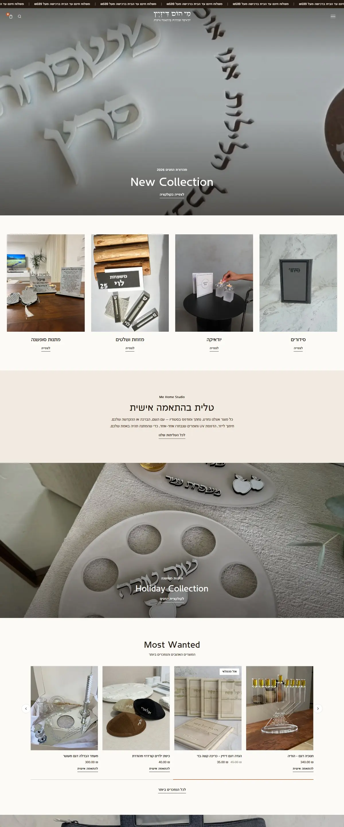 מי הום דיזיין — חנות אונליין