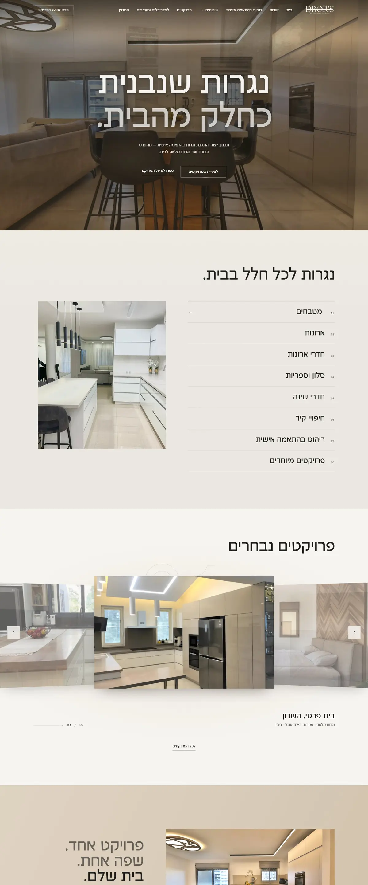 DROR'S — בניית אתר תדמית